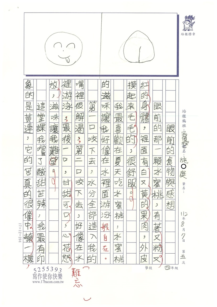 112暑SW4105施○庭 (2).jpg