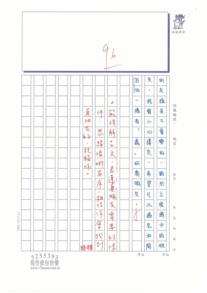 112暑世說讀寫04李○親 (5).jpg