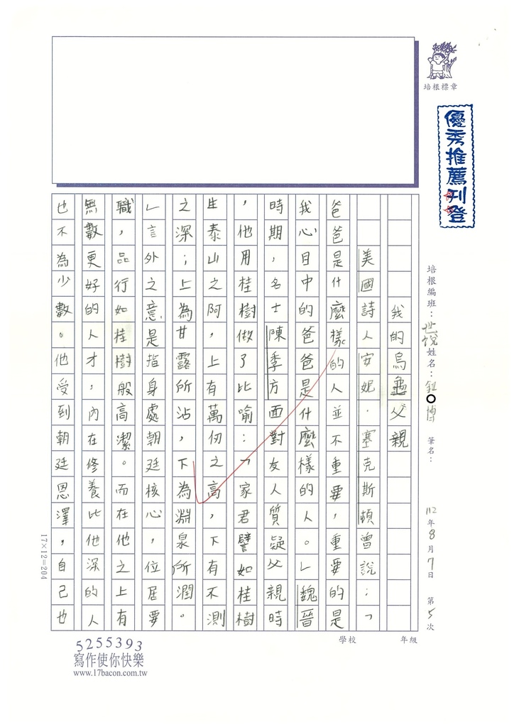 112暑世說讀寫04紐○博 (1).jpg