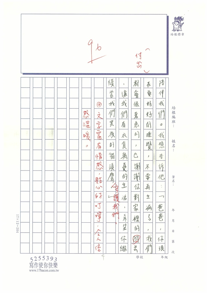 112暑世說讀寫04陳○晴 (4).jpg