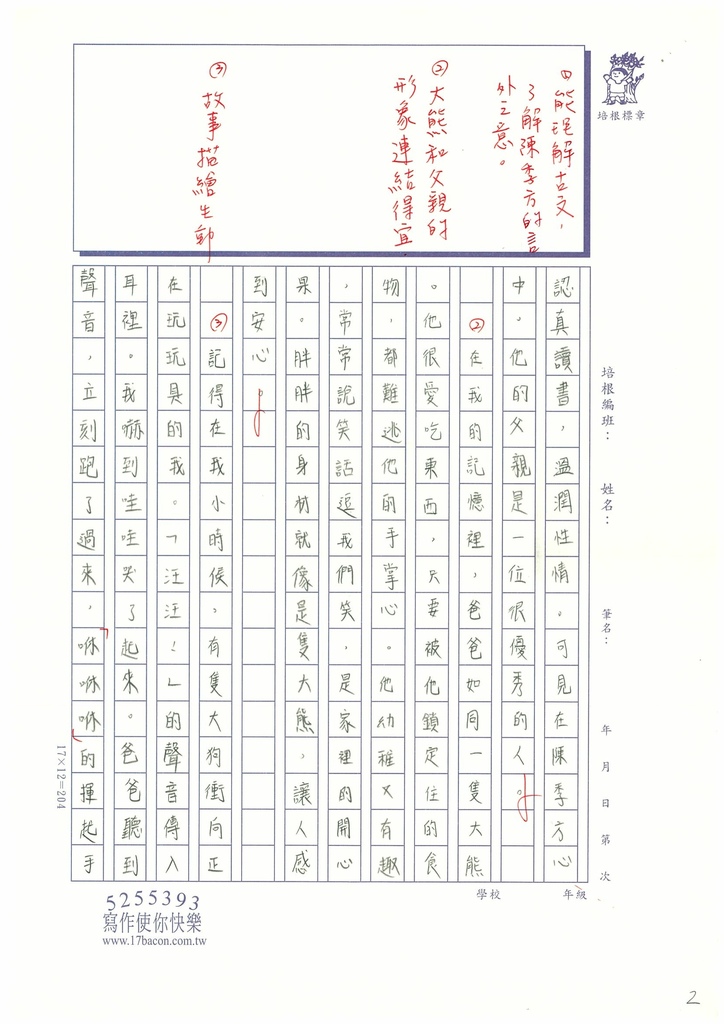 112暑世說讀寫04黃○晴 (2).jpg