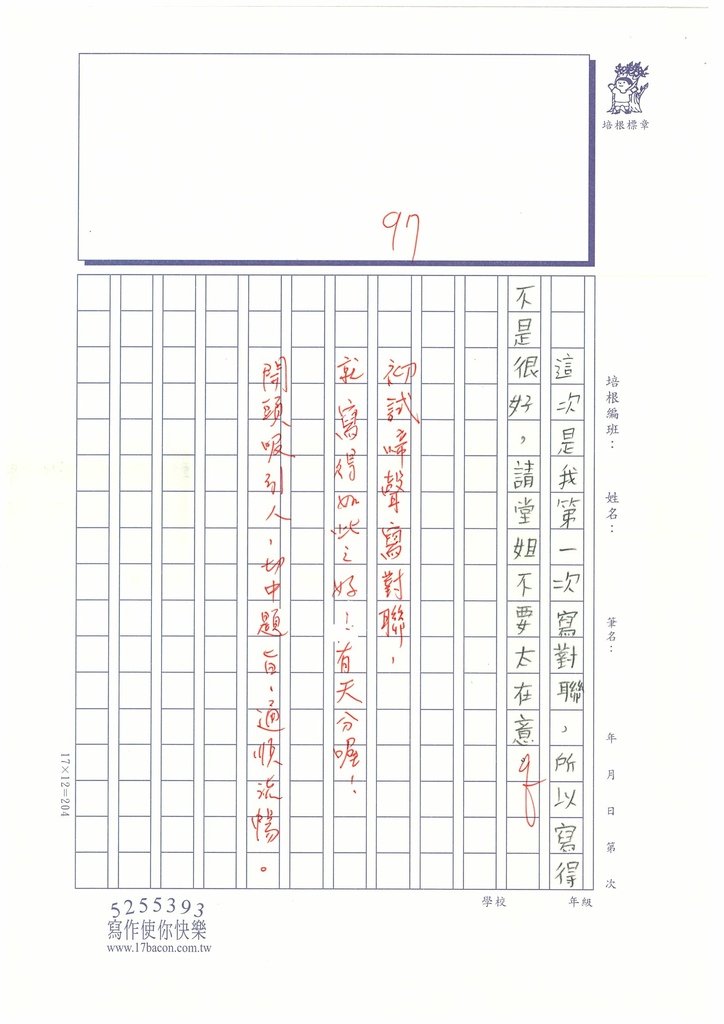 112暑唐詩讀寫04洪○彤 (3).jpg