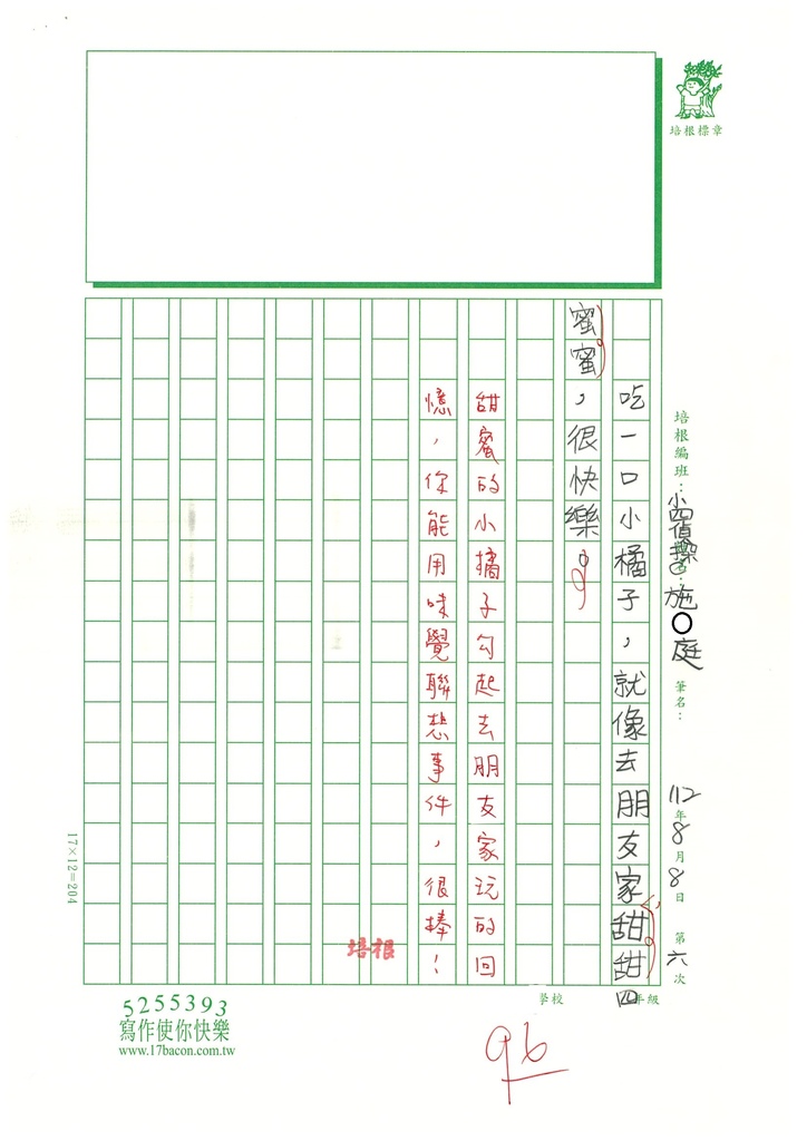 112暑SW4106施○庭 (3).jpg