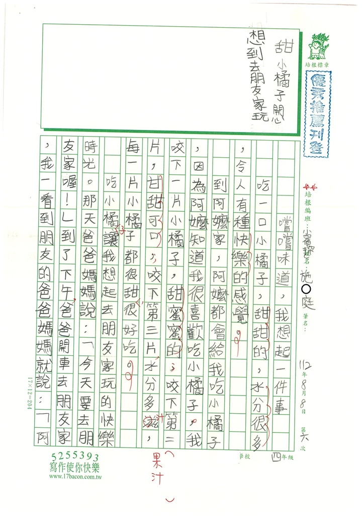 112暑SW4106施○庭 (1).jpg