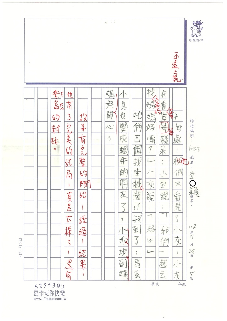 112夏W3105李○穎 (2).jpg