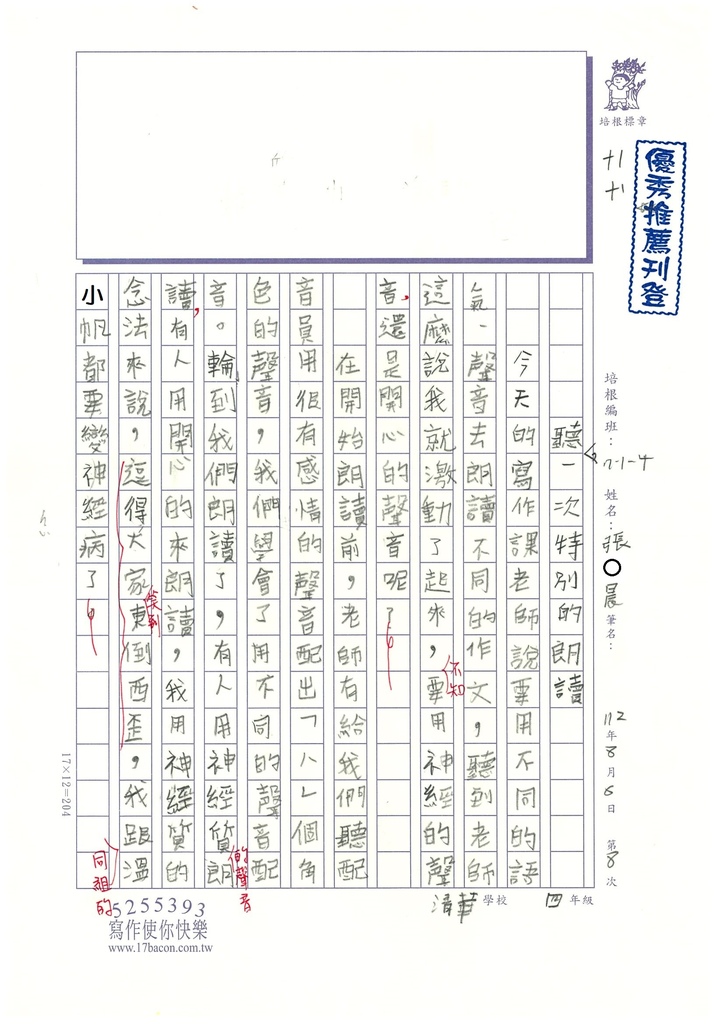 112夏W4108張○晨 (1).jpg