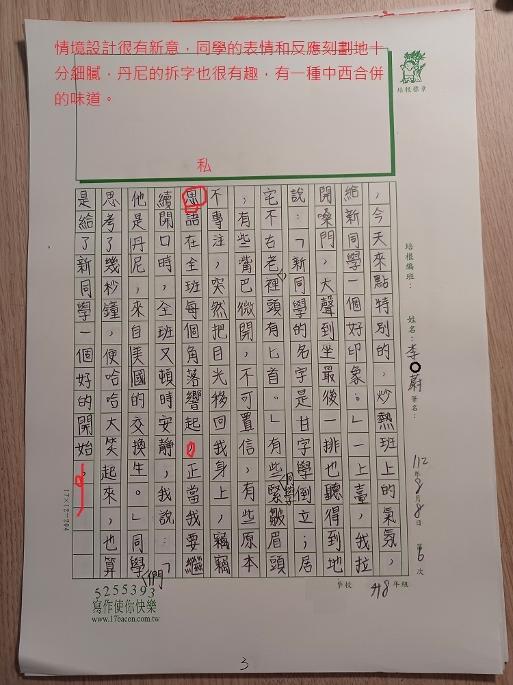 112暑世說讀寫06李○蔚 (3).jpg