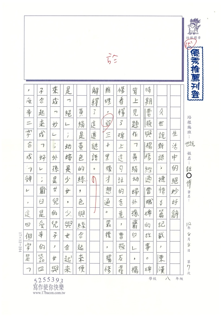 112暑世說讀寫06紐○博 (1).jpg