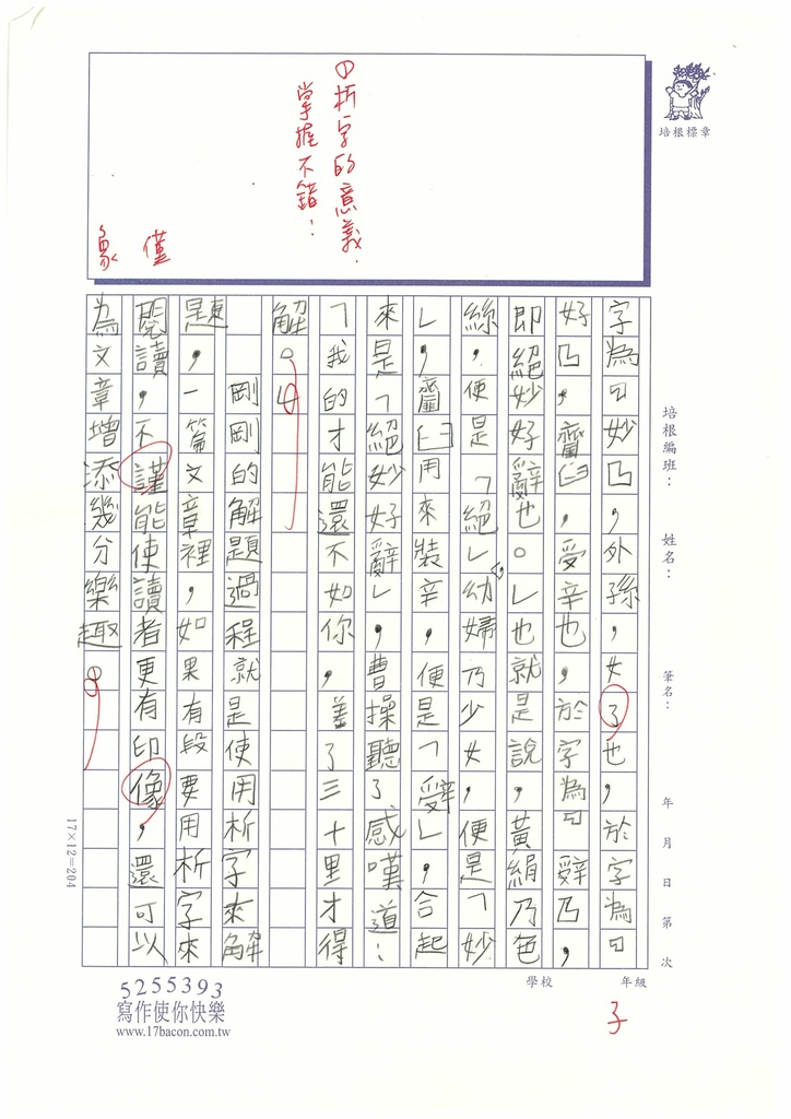 112暑世說讀寫06黃○開 (2).jpg