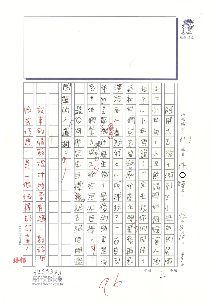 112暑SW3107林○翊 (3).jpg