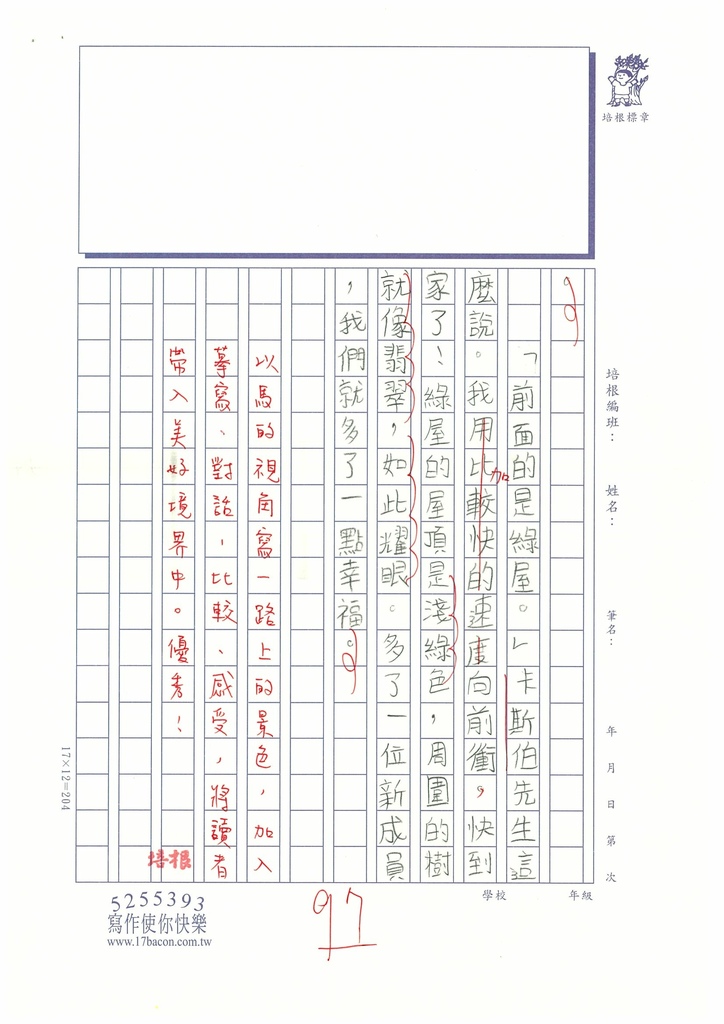 112暑SW6106王○青 (3).jpg