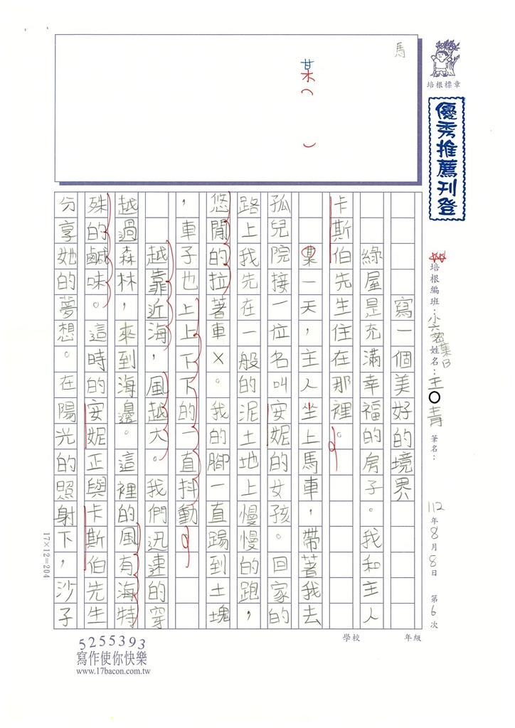 112暑SW6106王○青 (1).jpg