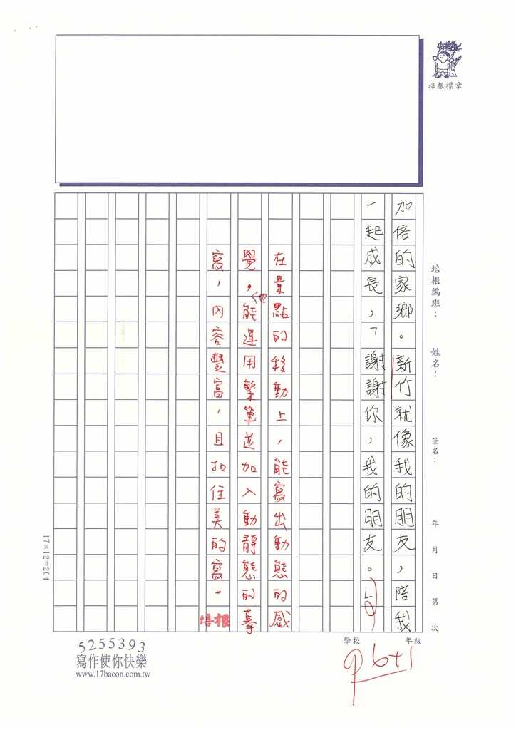 112暑SW6107林○晴 (4).jpg