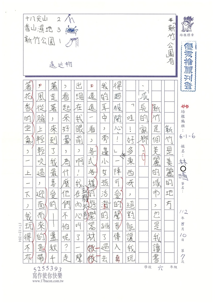 112暑SW6107林○晴 (1).jpg