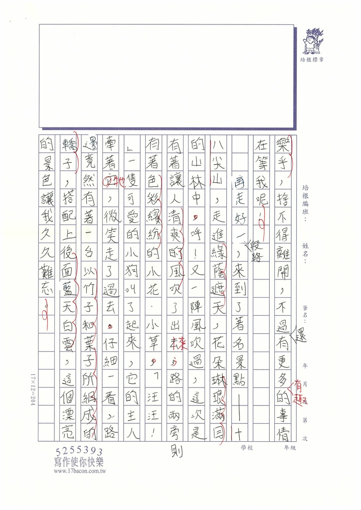 112暑SW6107林○晴 (2).jpg