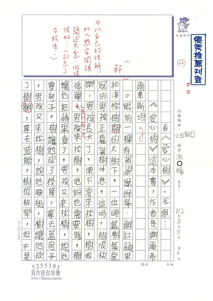 112暑SW5106洪○晞 (1).jpg