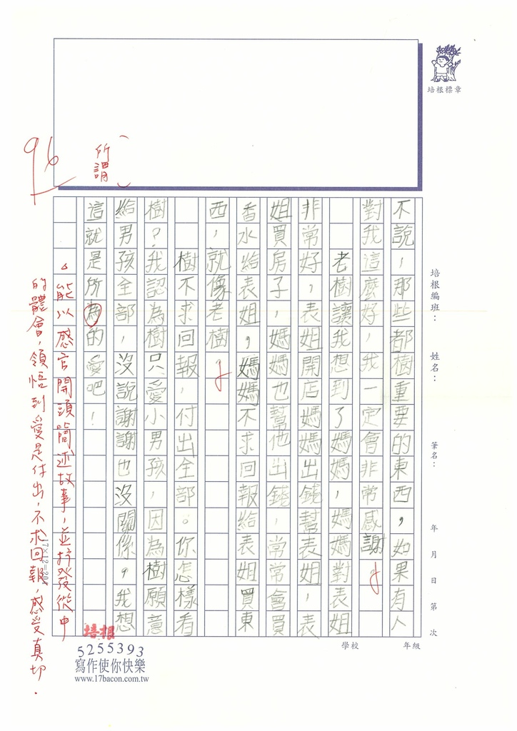 112暑SW5106陳○赫 (3).jpg