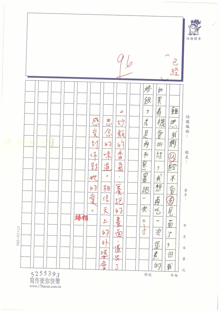 112暑SW5107邱○霖 (4).jpg