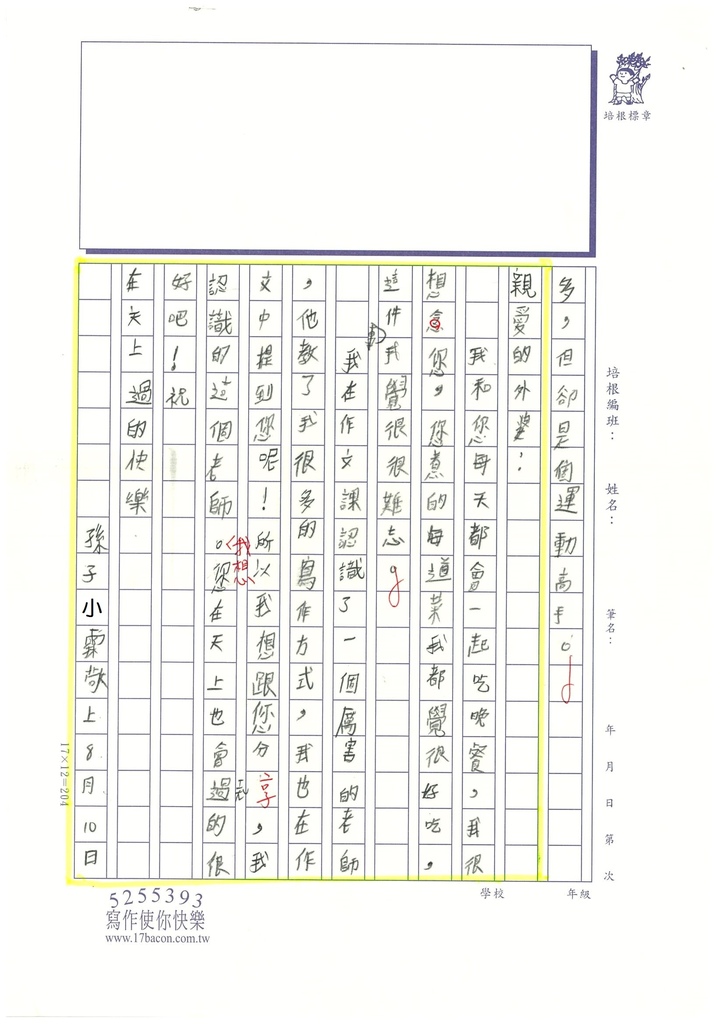 112暑SW5107邱○霖 (3).jpg