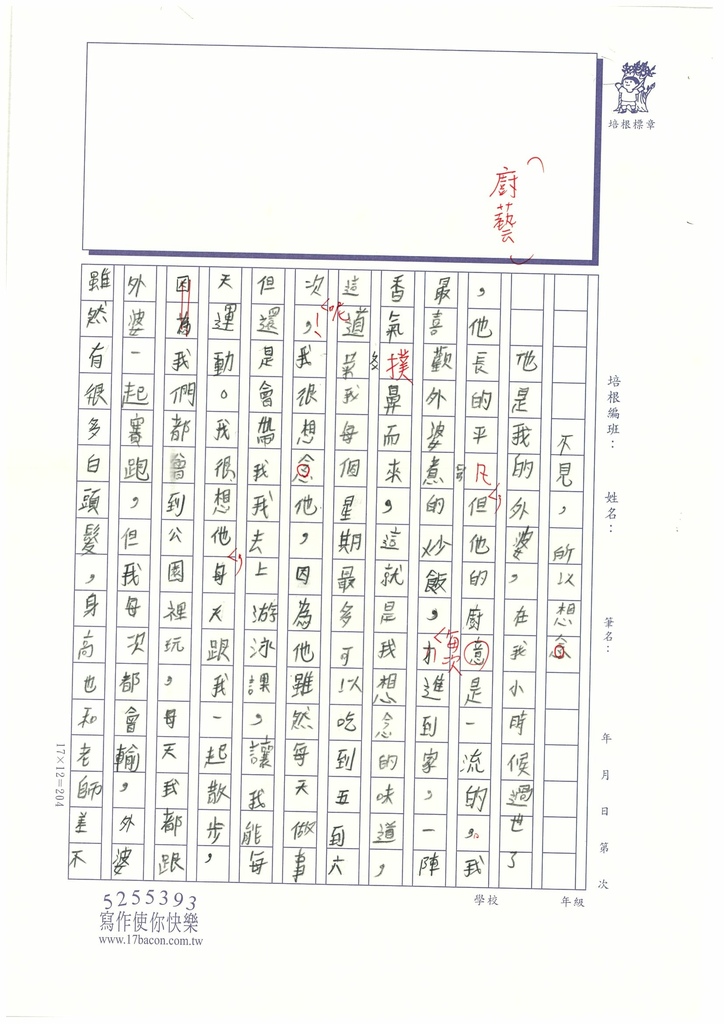 112暑SW5107邱○霖 (2).jpg