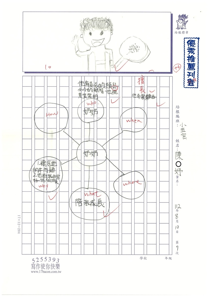 112暑SW5107陳○妤 (1).jpg