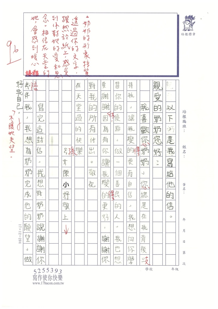 112暑SW5107陳○妤 (3).jpg