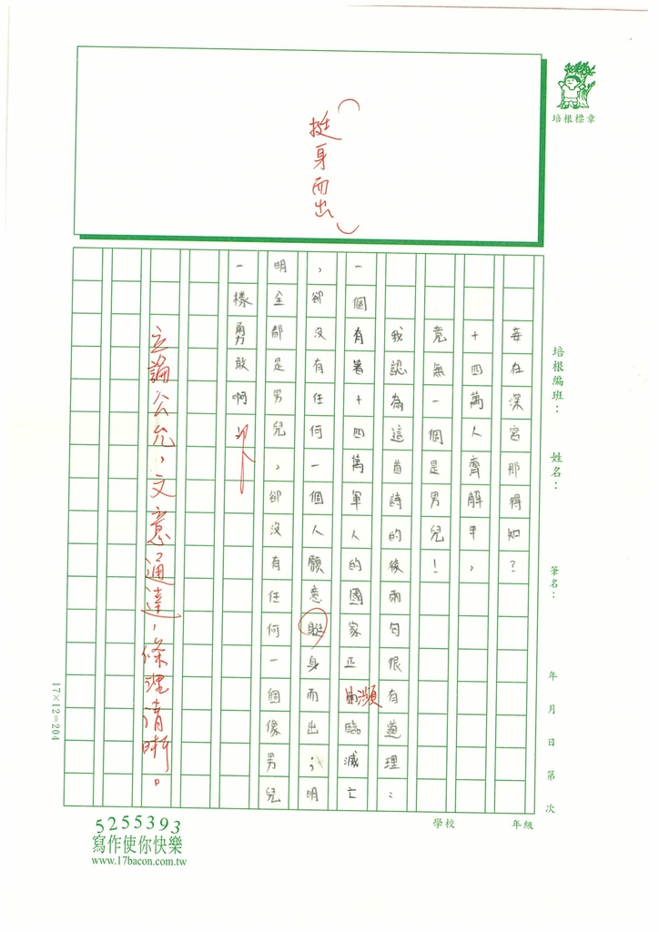 112暑唐詩讀寫06何○賢 (2).jpg