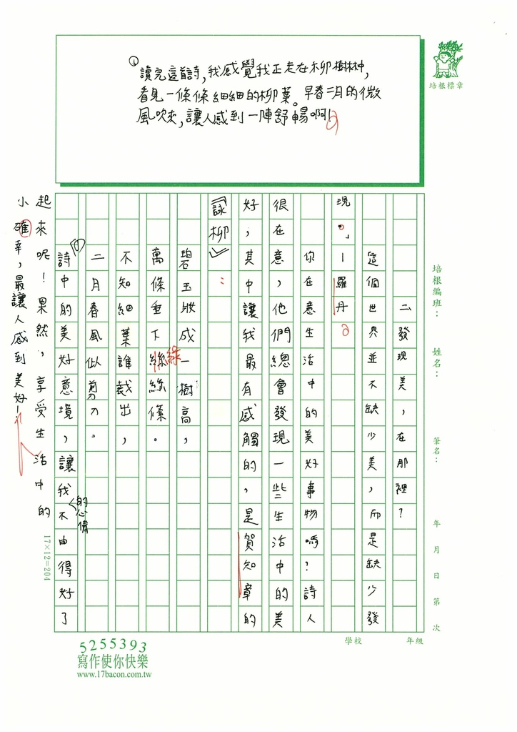 112暑唐詩讀寫06沈○紘 (2).jpg