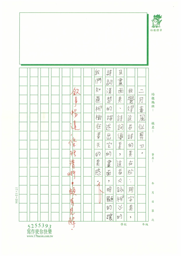 112暑唐詩讀寫06洪○彤 (4).jpg