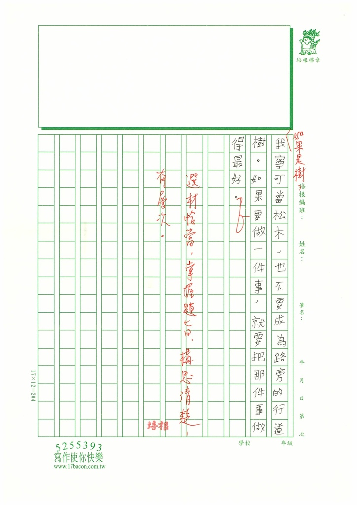 112暑唐詩讀寫06洪○彤 (6).jpg