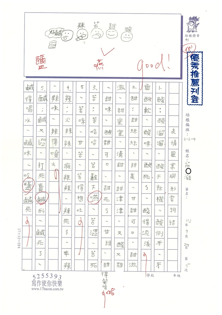 112夏W4105 莊○澔 (1).jpg