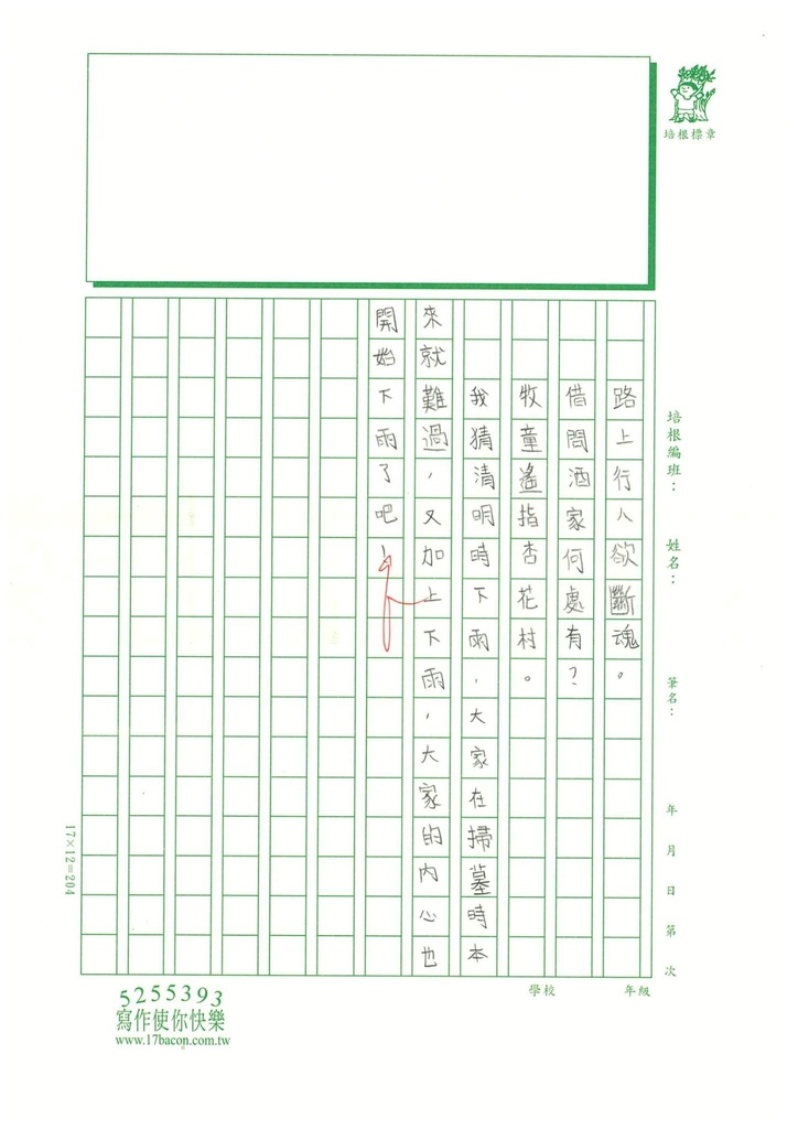 112暑唐詩讀寫07張○月 (3).jpg