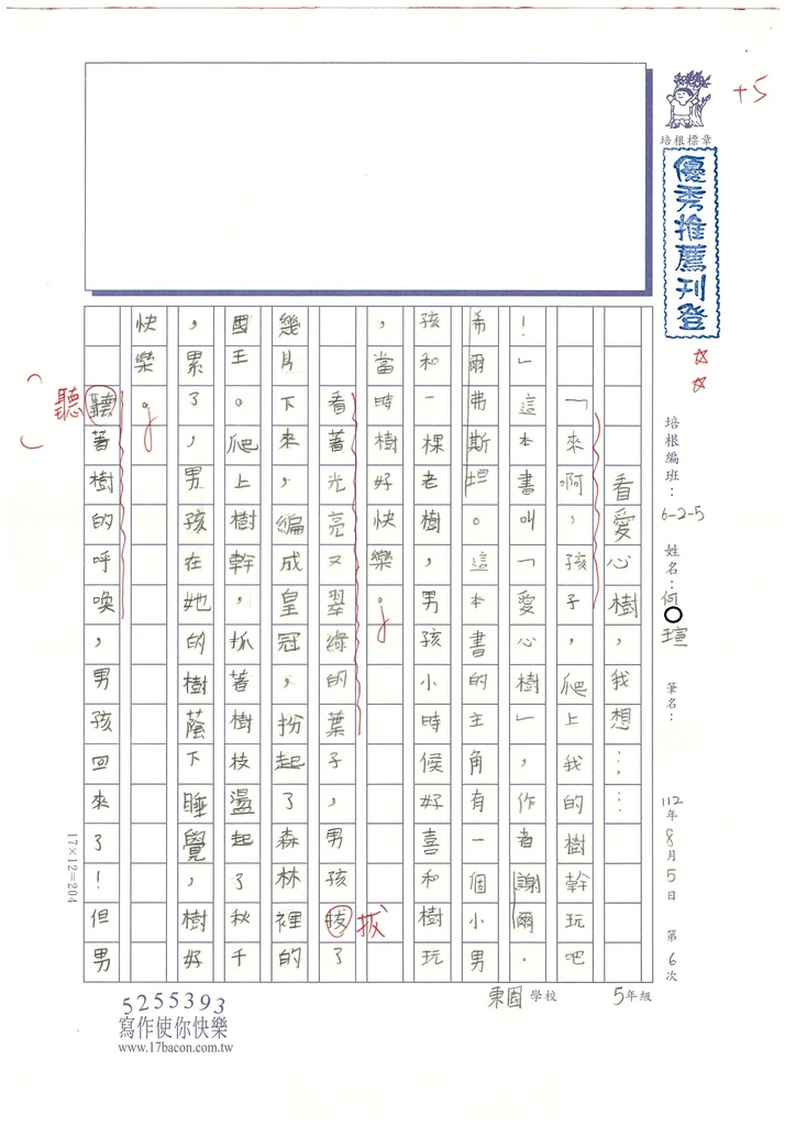 112夏W5106 何○瑄 (1).jpg