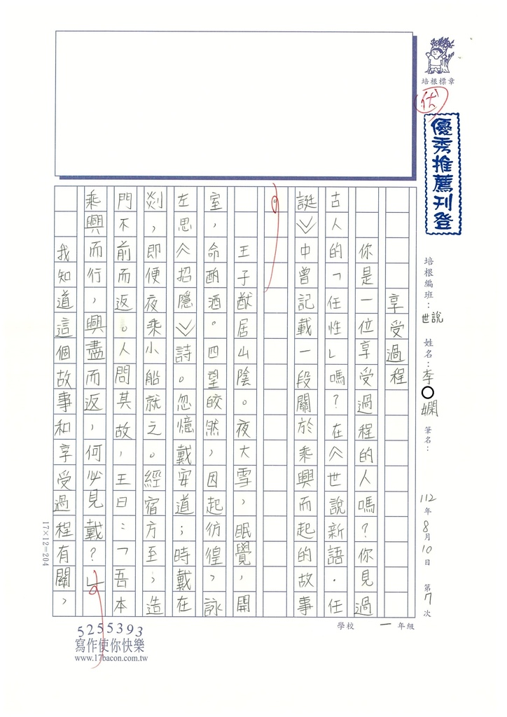 112暑世說讀寫07李○嫻 (1).jpg