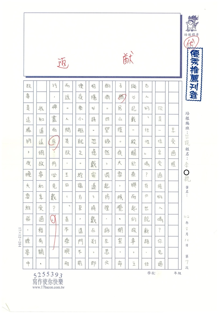 112暑世說讀寫07李○親 (1).jpg