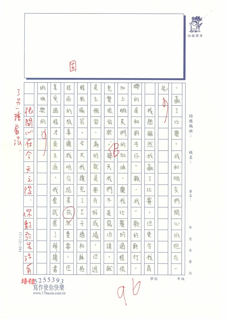 112暑世說讀寫07李○親 (5).jpg