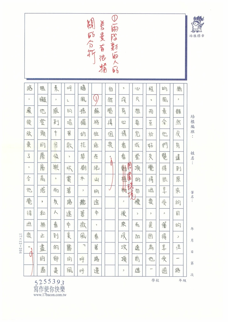 112暑世說讀寫07李○親 (3).jpg