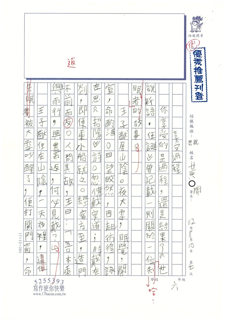 112暑世說讀寫07黃○開 (1).jpg