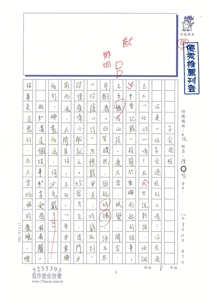 112暑世說讀寫07陳○晴 (1).jpg