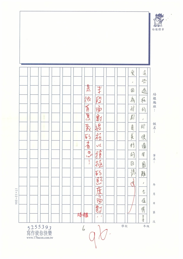 112暑世說讀寫07陳○晴 (6).jpg