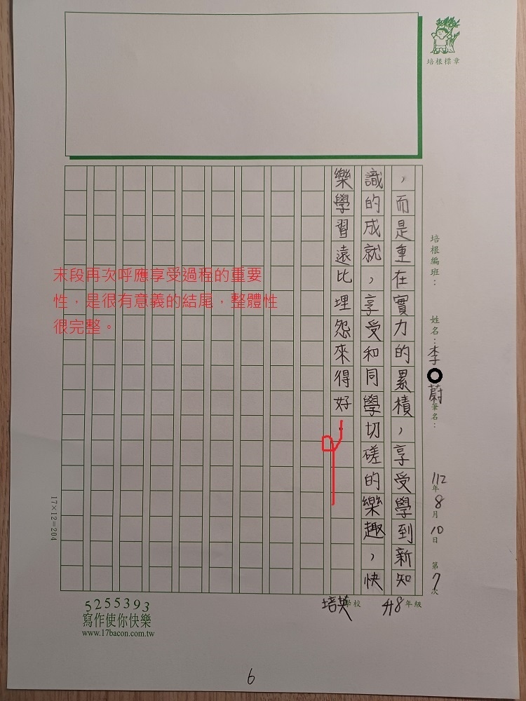 112暑世說讀寫07李○蔚 (6).jpg