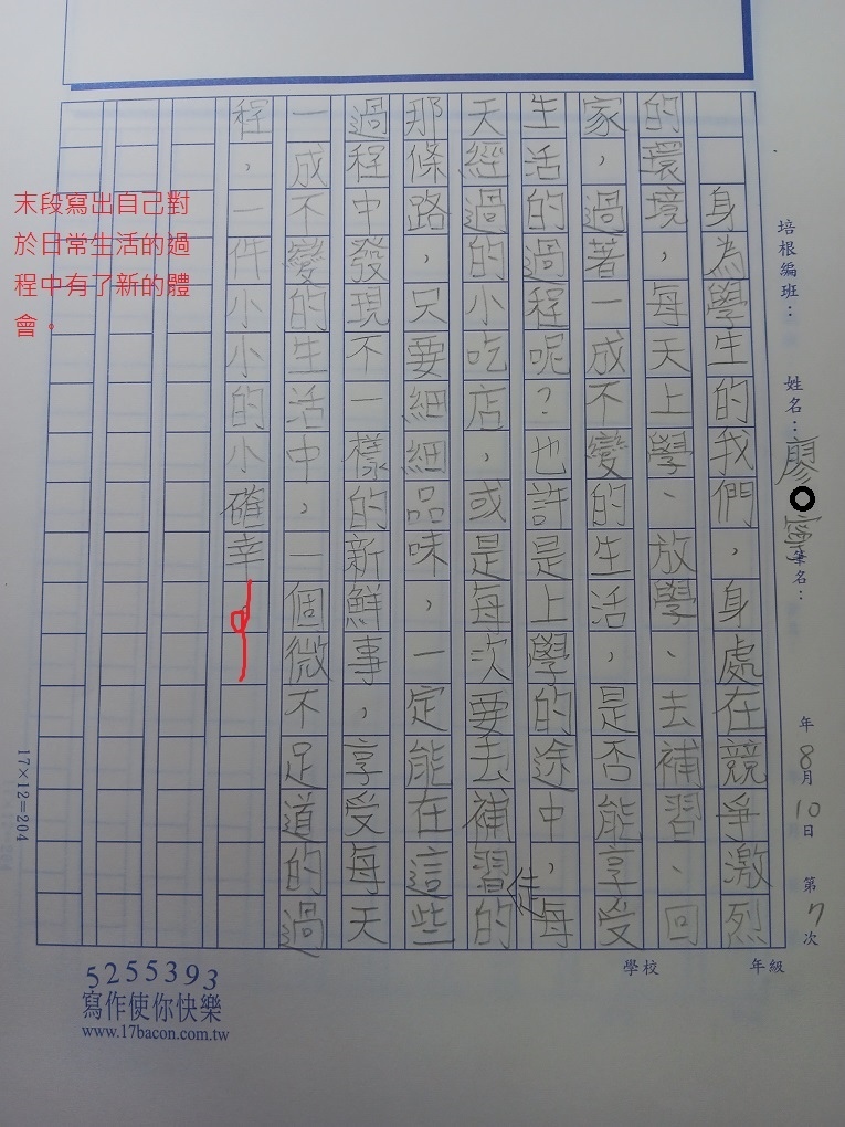 112暑世說讀寫07廖○寧 (5).jpg