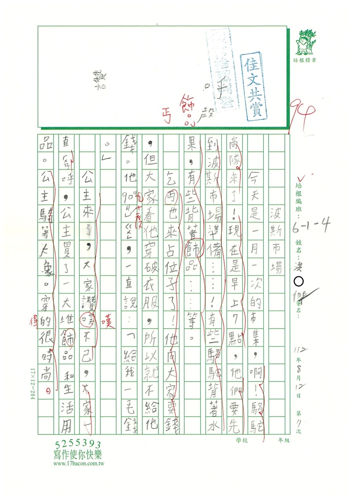 112夏W4107洪○傑 (1).jpg