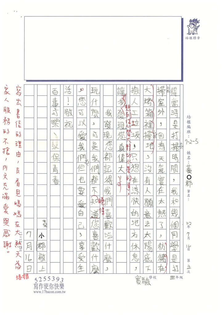 112夏W5105黃○郡 (2).jpg