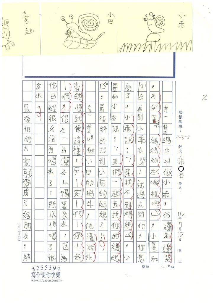 112夏W3105張○右 (2).jpg