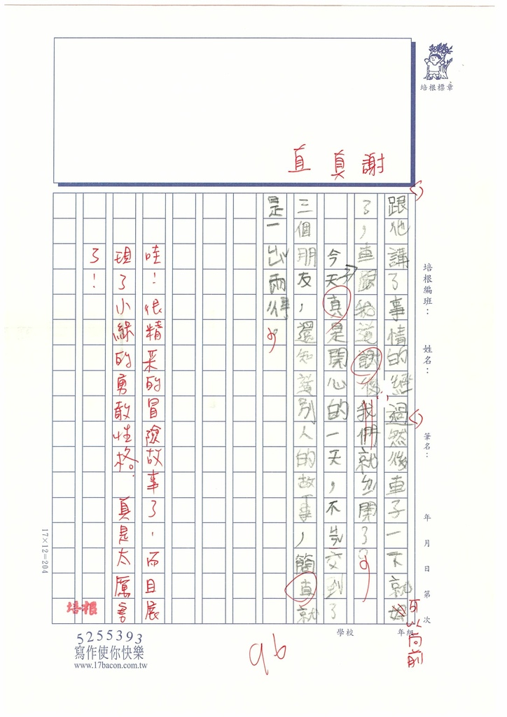 112暑SW3108陳○安 (3).jpg