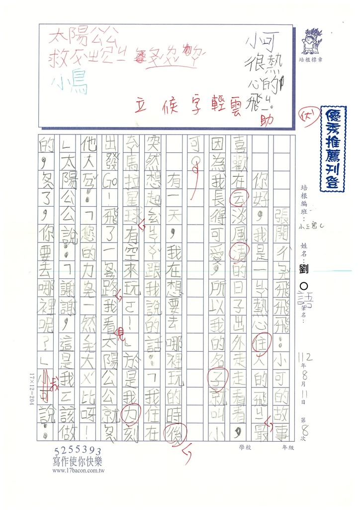 112暑SW3108劉○語 (1).jpg