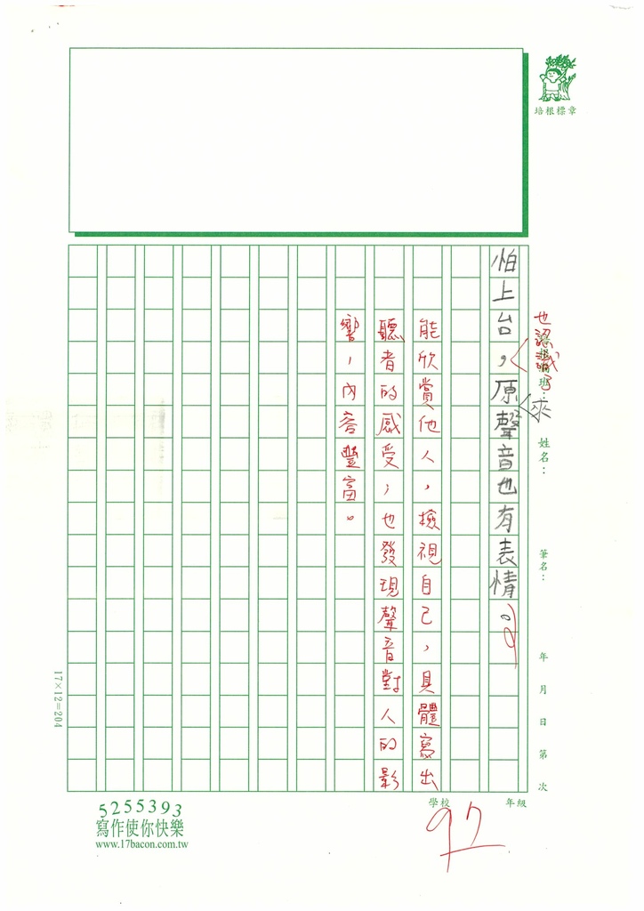 112暑SW4108廖○翔 (3).jpg