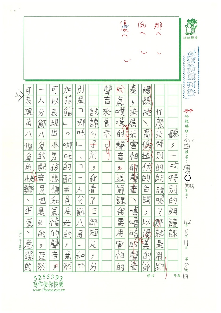 112暑SW4108廖○翔 (1).jpg