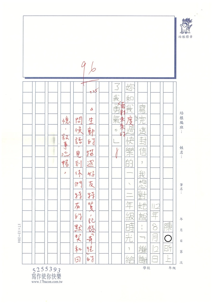 112夏W5107 陳○昕 (4).jpg